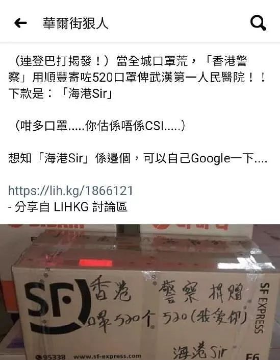 港警自费向武汉捐赠520个口罩被骂“跪舔” 都是中国人捐口罩有错吗？（组图） - 2