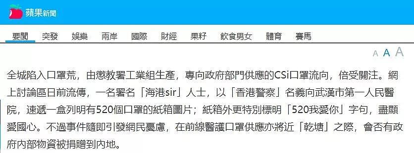 港警自费向武汉捐赠520个口罩被骂“跪舔” 都是中国人捐口罩有错吗？（组图） - 3