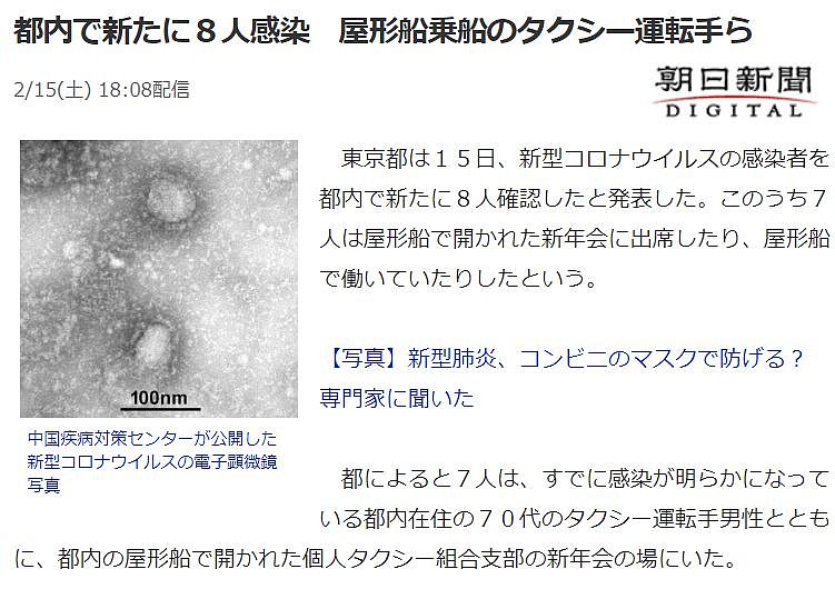 日本新冠肺炎确诊者猛增至414人 但是确实心太大了（组图） - 11