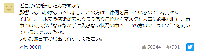 都519人感染了！日本前首相还捐赠100万只口罩给中国，被骂滚出日本！（组图） - 11