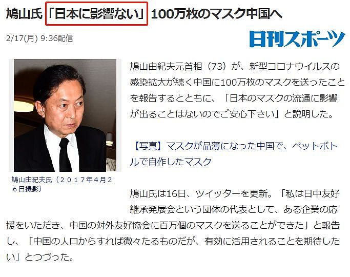 都519人感染了！日本前首相还捐赠100万只口罩给中国，被骂滚出日本！（组图） - 26