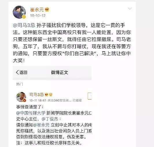 我扒了下举报韩红的那几个大V，真相出乎意料...（组图） - 6