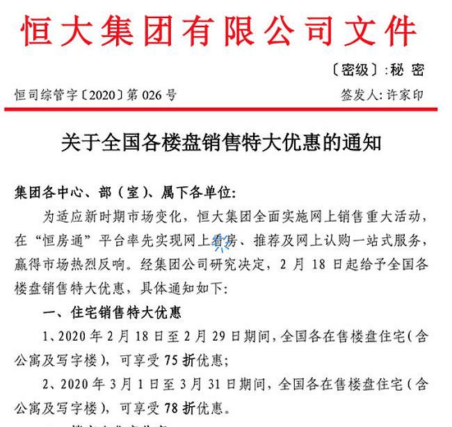 恒大75折不是促销，而是省钱 - 2