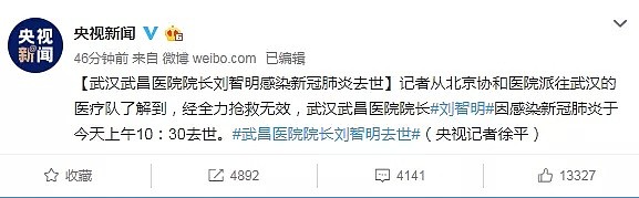 痛惜！武昌医院院长刘智明因感染新冠肺炎去世，该院一名护士4天前去世！（组图） - 1