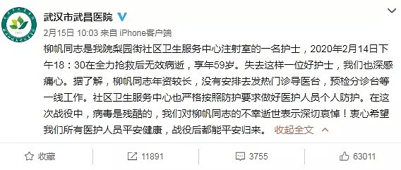痛惜！武昌医院院长刘智明因感染新冠肺炎去世，该院一名护士4天前去世！（组图） - 6