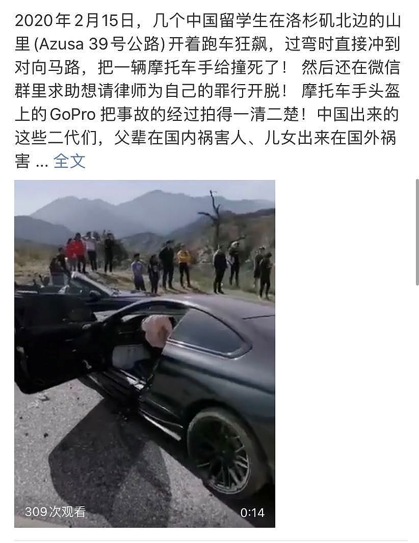 网曝中国留学生在洛杉矶飙车，撞死人惊悚视频曝光，现场惨不忍赌！（视频/组图） - 2