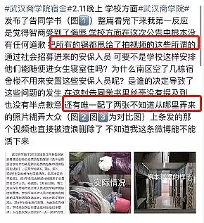 三观尽毁！武汉某高校女生宿舍被志愿者偷拍，嘴里还冒着“淫语”：英雄的群体，毁于害群之马！（视频/组图） - 7