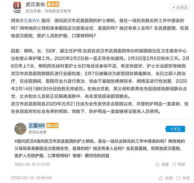 武汉发布：武昌医院护士柳帆去世前其父母弟弟先后因感染新冠肺炎去世