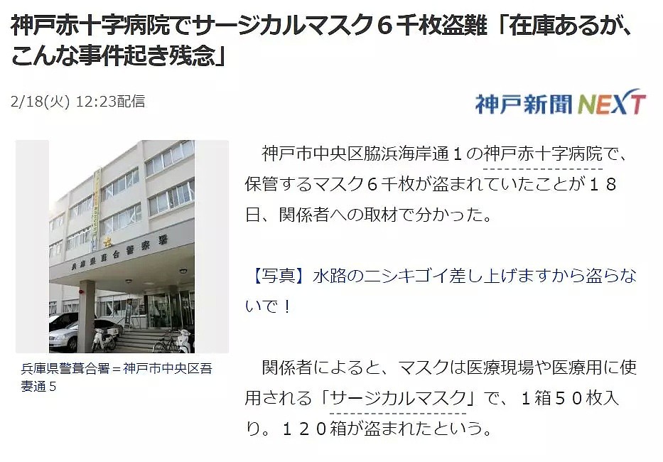 中国“黄牛”排队抢口罩再上日本电视！神户红十字医院被盗6000只口罩...（组图） - 22