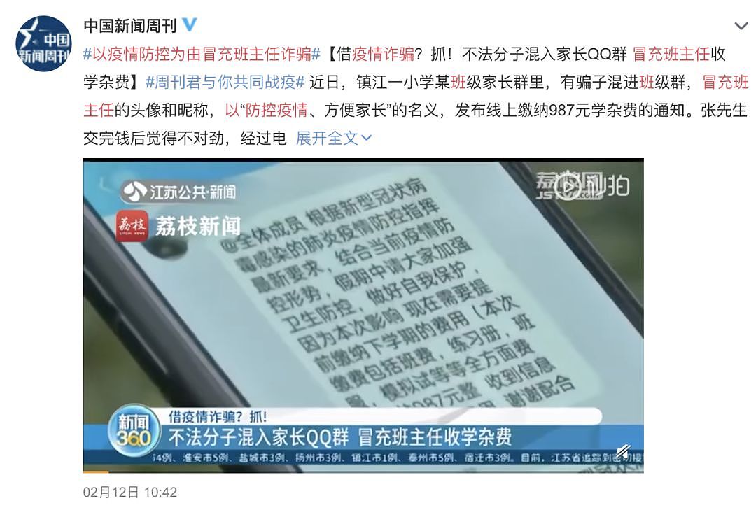 中国一名13岁女孩上网课开小差被骗17万元！目前已有多人受骗（组图） - 5