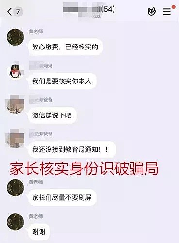 中国一名13岁女孩上网课开小差被骗17万元！目前已有多人受骗（组图） - 10