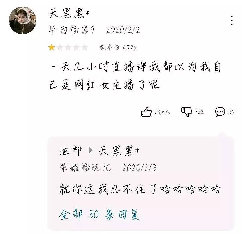 “上网课的第10天，我把老师举报了”！（组图） - 29