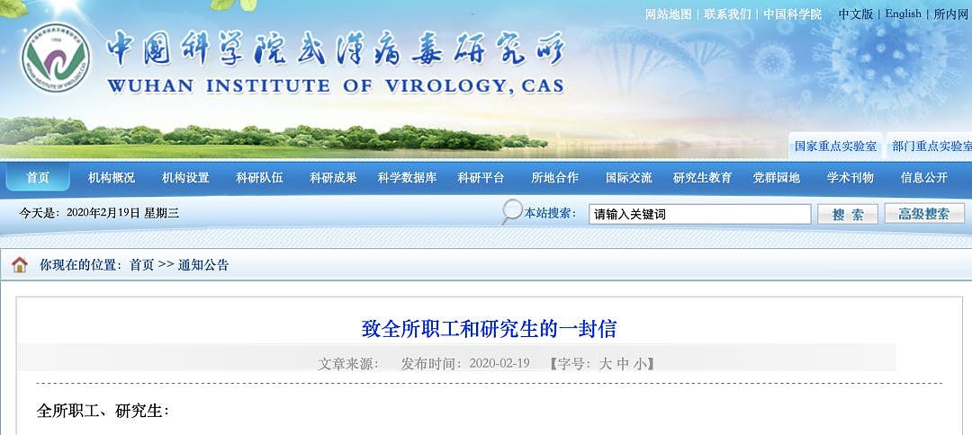 武汉病毒研究所发声：谣言严重干扰科研，过去1个多月问心无愧（组图） - 1