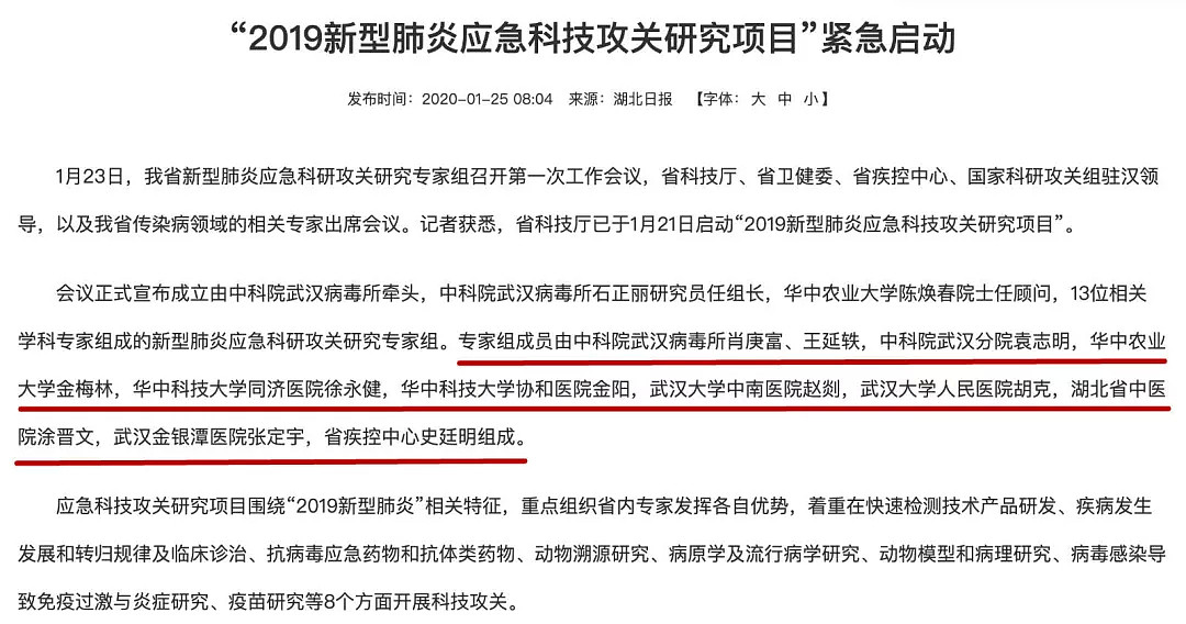 武汉病毒研究所发声：谣言严重干扰科研，过去1个多月问心无愧（组图） - 6