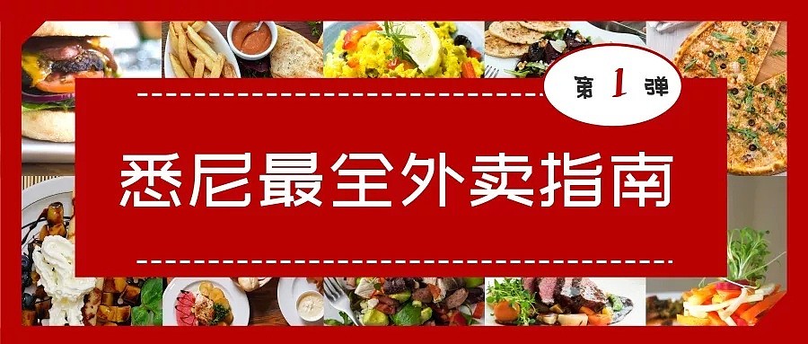 【悉尼外卖堂食指南③】Ashfield/City/Chatswood/Eastwood 15家必！吃！美！食！一家一家吃起来！ - 2