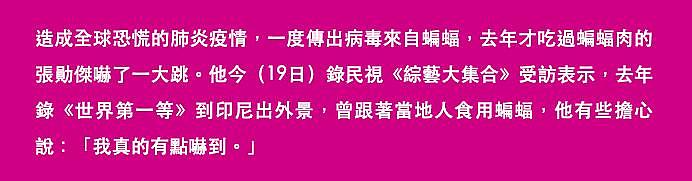 知名主持人自曝为节目吃蝙蝠！口感像有韧劲的鸡肉，回想起很后怕