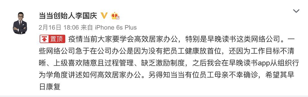 当当网证实一员工确诊新冠肺炎，曾到公司上班3天，与部分同事有接触，网传俞渝称多休息就会好转！（组图） - 3