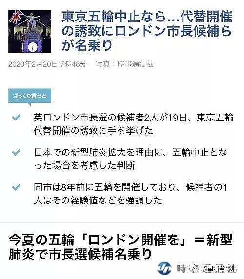 伦敦提出接管2020奥运会，日本网友：先把你们的恐怖游轮接回去！（组图） - 13