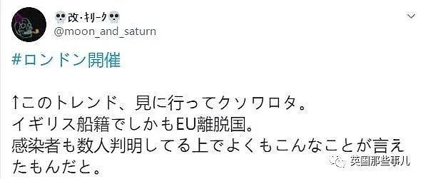 伦敦提出接管2020奥运会，日本网友：先把你们的恐怖游轮接回去！（组图） - 20