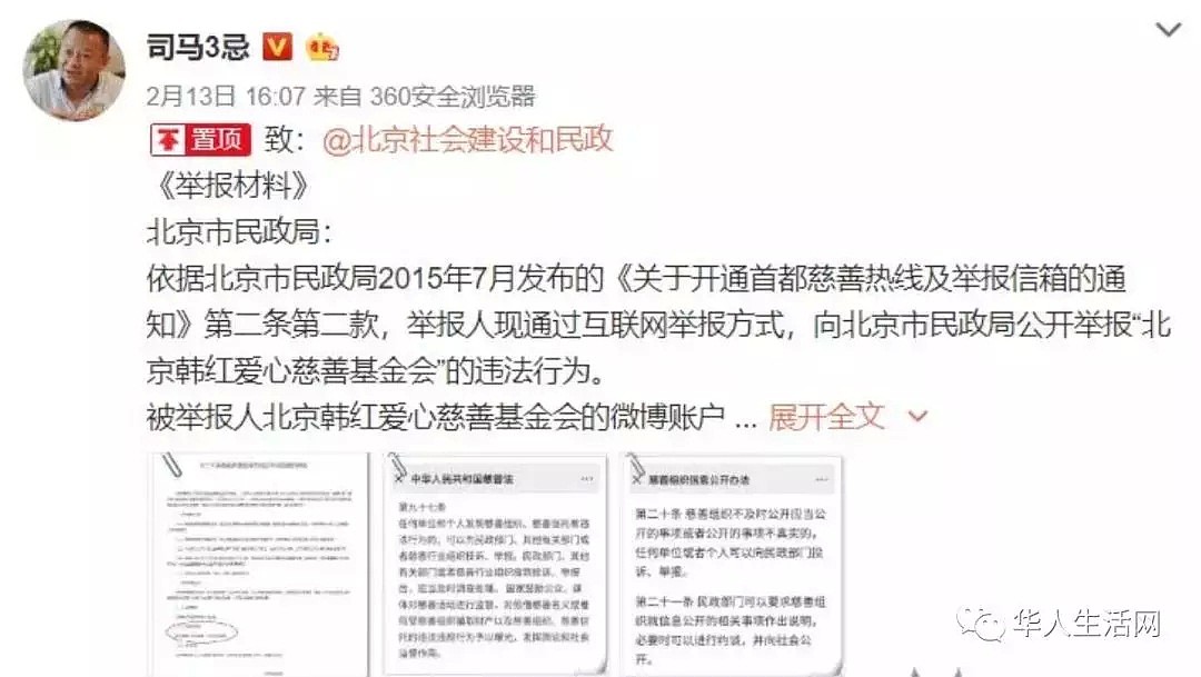 韩红慈善基金会被举报，北京民政局通报调查结果！（组图） - 2