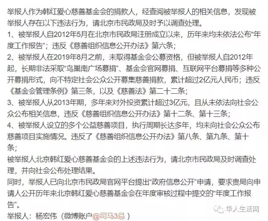 韩红慈善基金会被举报，北京民政局通报调查结果！（组图） - 3