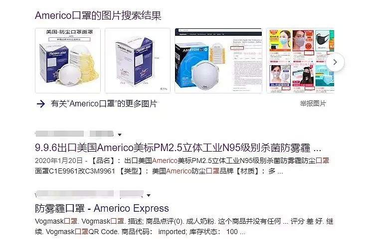 华人在澳订购10万只N95口罩，没想到厂家官网时常跳转色情网站...（组图） - 1