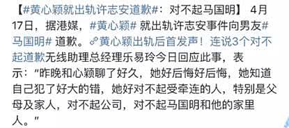 连道歉都让人教？陈浩民出轨靠妻子解释，黄心颖留马国明擦屁股（组图） - 19