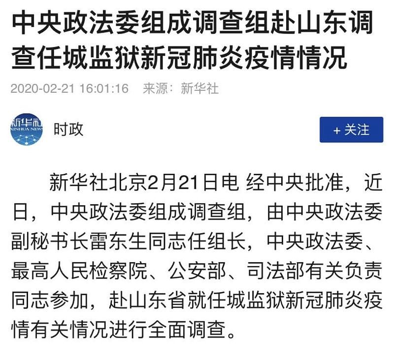 多家医院监狱现聚集性感染 中央政法委出手了!(组图) - 6