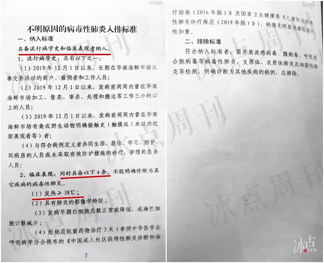 “一个确诊都报不上去” 中国卫健委专家称武汉擅自修改诊断标准（组图） - 2