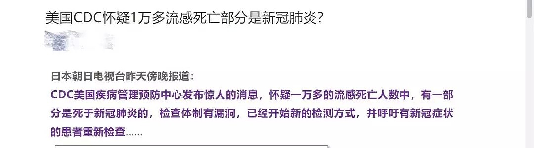 别再传了！美国流感死亡1.4万人，部分因为新冠肺炎？真相来了…（组图） - 3