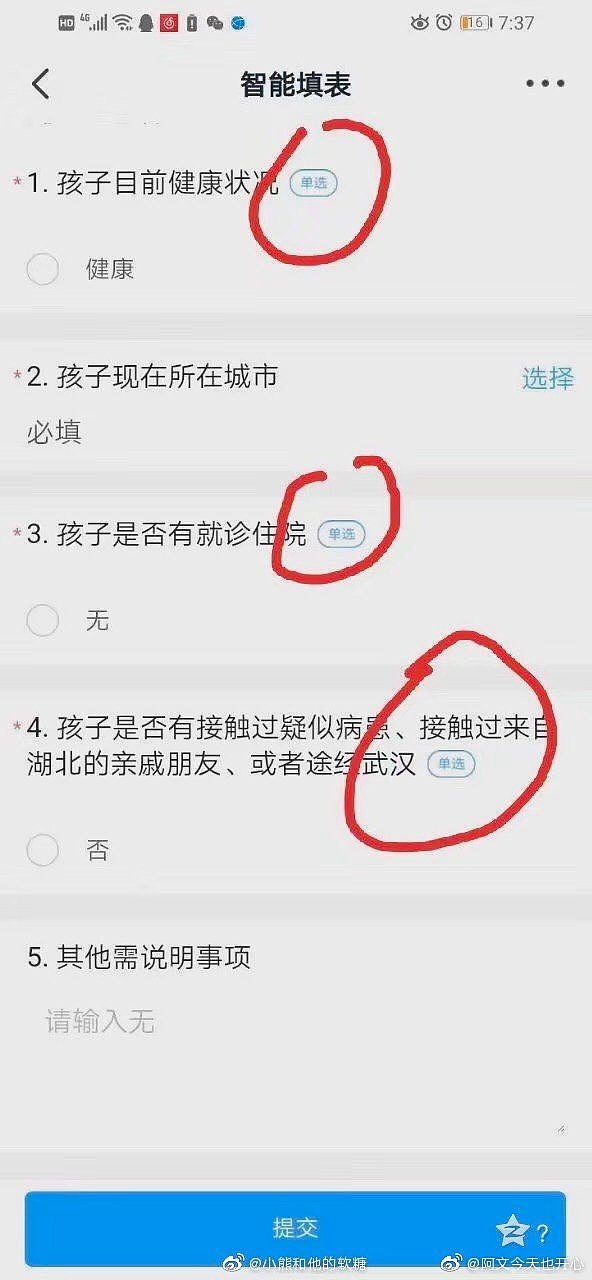 【爆笑】“请问你今天是否死亡”？？公司复工调查问卷，我差点气到诈尸！（组图） - 6