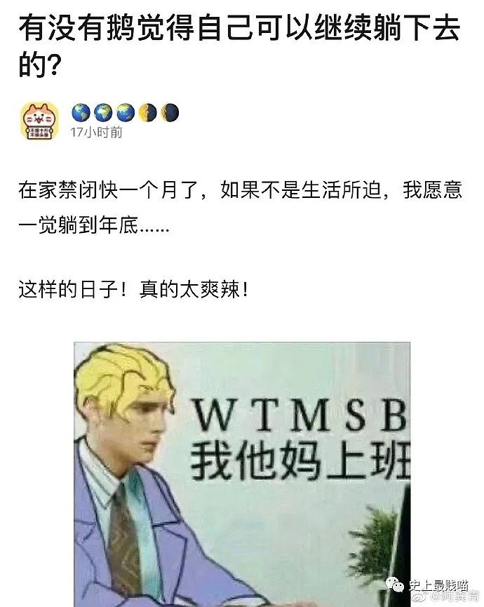 【爆笑】“请问你今天是否死亡”？？公司复工调查问卷，我差点气到诈尸！（组图） - 34