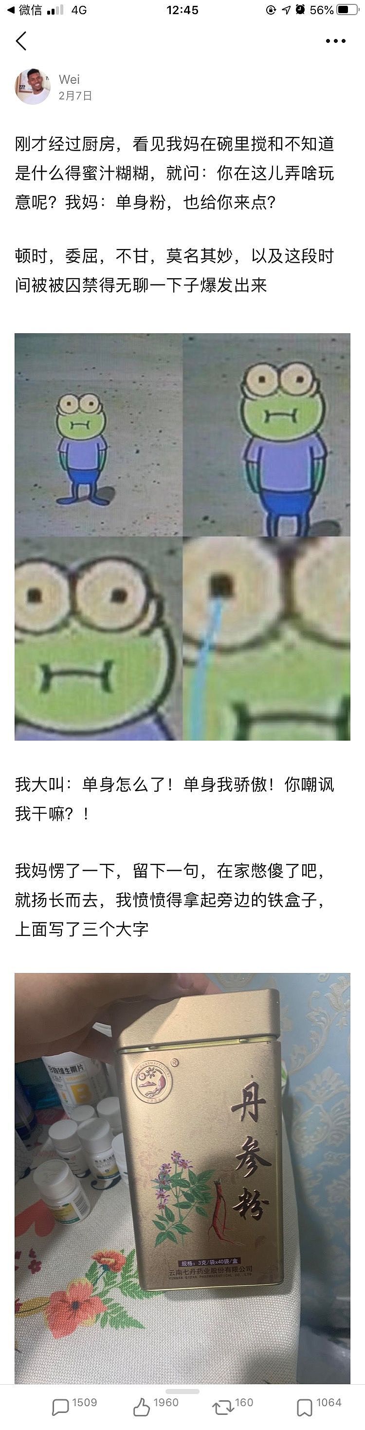 【爆笑】“请问你今天是否死亡”？？公司复工调查问卷，我差点气到诈尸！（组图） - 59