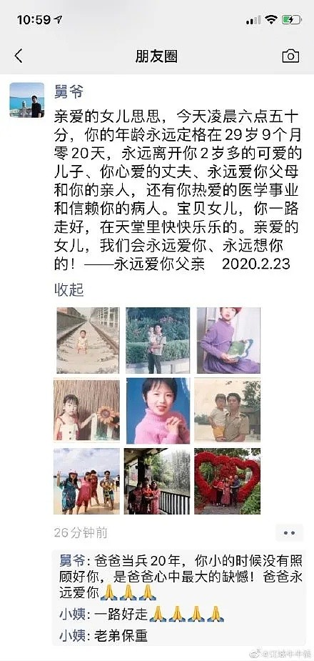 武汉女医生感染新冠肺炎今晨殉职，年仅29岁！父亲朋友圈写下一段话，字字催泪（组图） - 7
