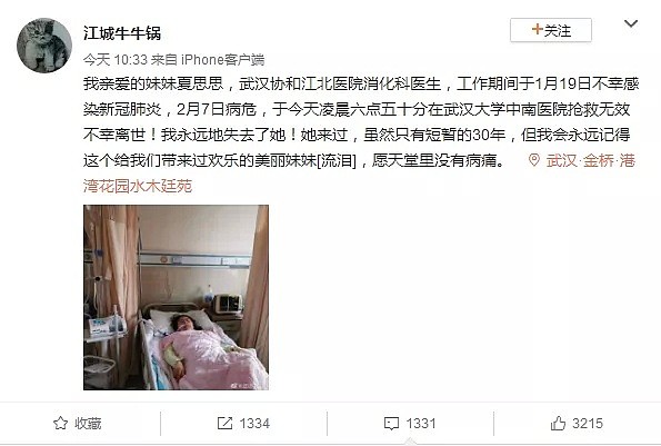 武汉女医生感染新冠肺炎今晨殉职，年仅29岁！父亲朋友圈写下一段话，字字催泪（组图） - 8