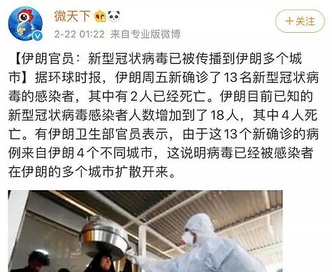 日韩伊朗意大利告急！全球多地爆发，而各国骚操作频现让人捉急（组图） - 4