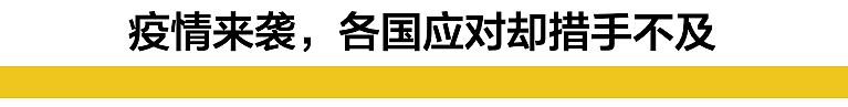 日韩伊朗意大利告急！全球多地爆发，而各国骚操作频现让人捉急（组图） - 9