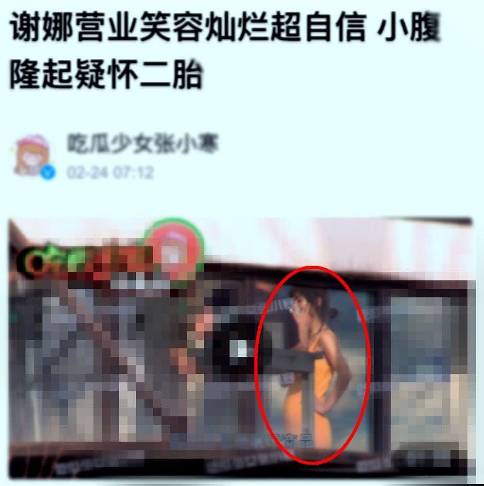 谢娜拍广告被贴身长裙曝光身材，腹部隆起太明显遭媒体怀疑有二胎（组图） - 1
