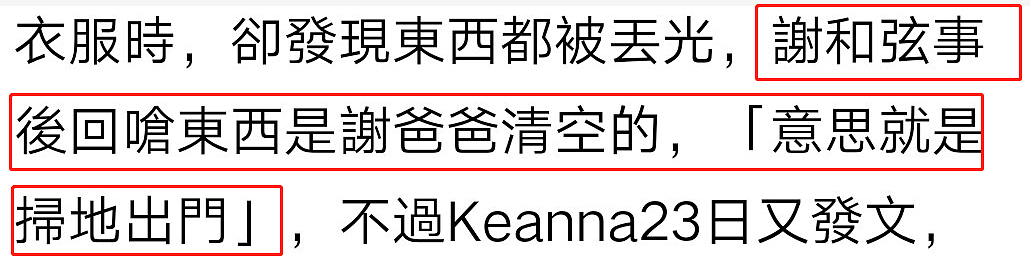 知名男星老婆发文哭诉，公公丢掉她所有东西，扬言要把媳妇赶出门（组图） - 4