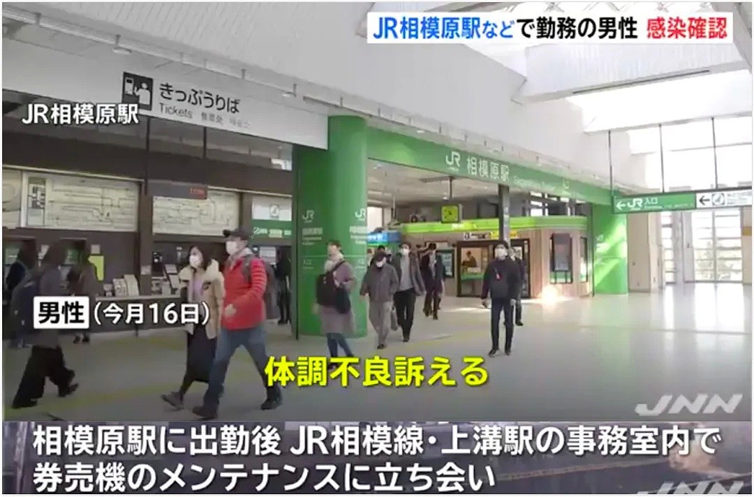 惨了！日本一车站站员被确诊感染新冠肺炎，该线路每周有400多万人使用！（组图） - 3