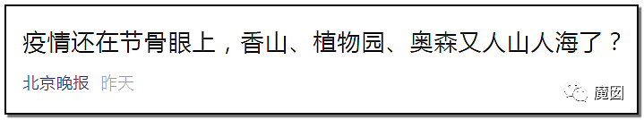 晕！央视发声！为何会有那么多人已经不顾一切放飞自我？（组图） - 58