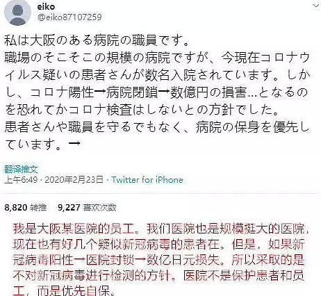 日本网友绝望求救：政府不检测，我们在等死！日本正沦为下一个武汉（组图） - 17