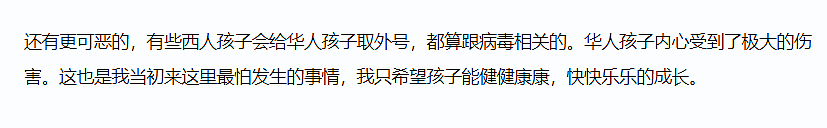 气愤！华人孩子在幼儿园被同学起“病毒外号”、甚至被幼儿园拒收（图） - 2