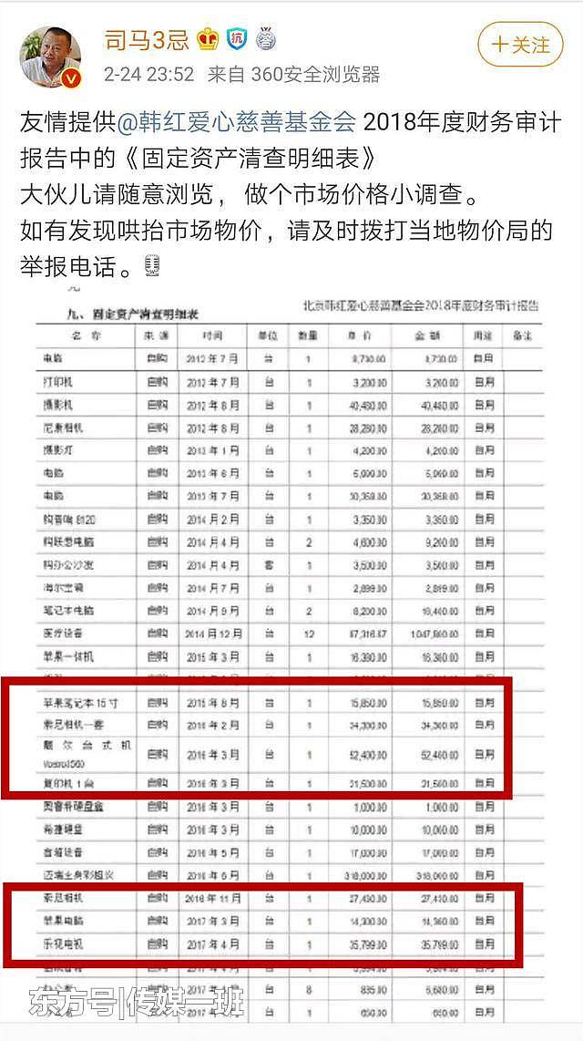 网曝韩红慈善基金会购买清单 一台电视就3万？（组图） - 4