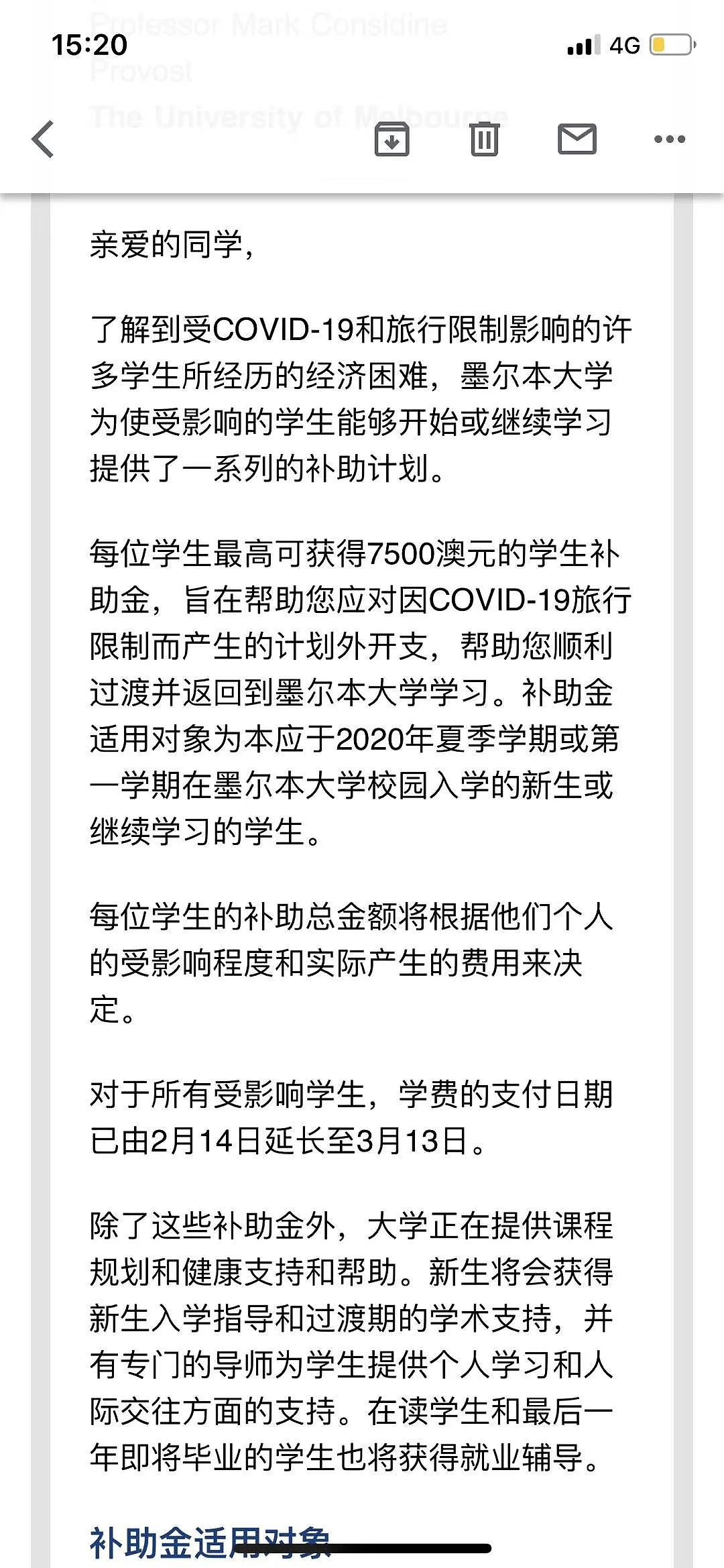 墨尔本大学官宣：受新冠疫情影响学生可获$7500补助金（组图） - 2