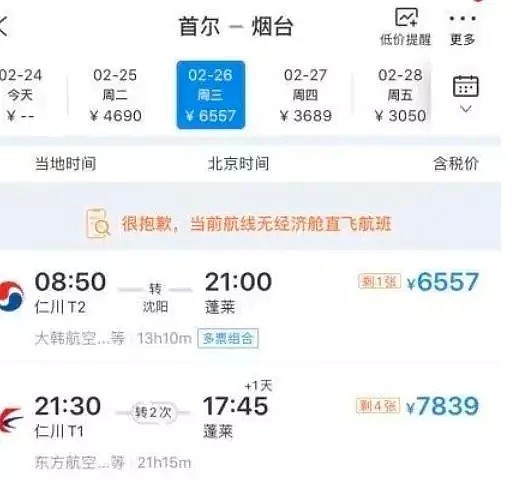 紧急! 韩国疫情爆发 一大批人涌向中国! 机票大涨(组图) - 12