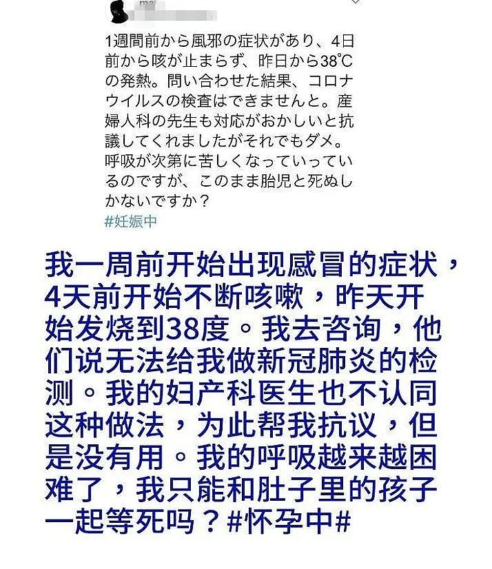 日本孕妇发帖求救：我发烧38度，呼吸困难，只能和肚子里的孩子一起等死了...（组图） - 12