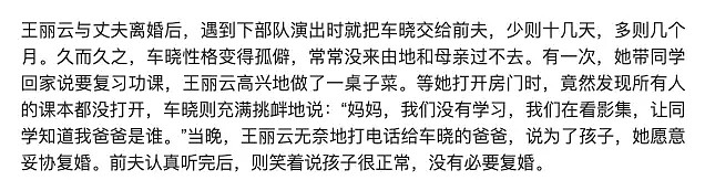 车晓私会人夫张涵予再被扒个精光！曾嫁山西首富又闪离，婚姻与母亲王丽云一样一言难尽！（组图） - 38