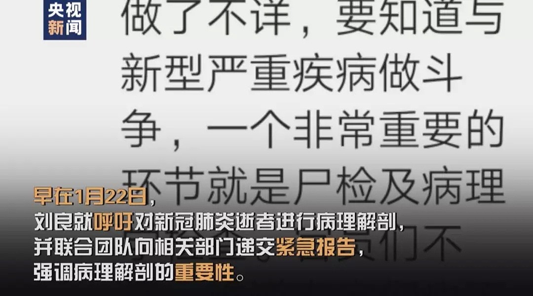 钟南山很着急！首例新冠遗体解剖结果将公布，法医透露细节！（视频/组图） - 1