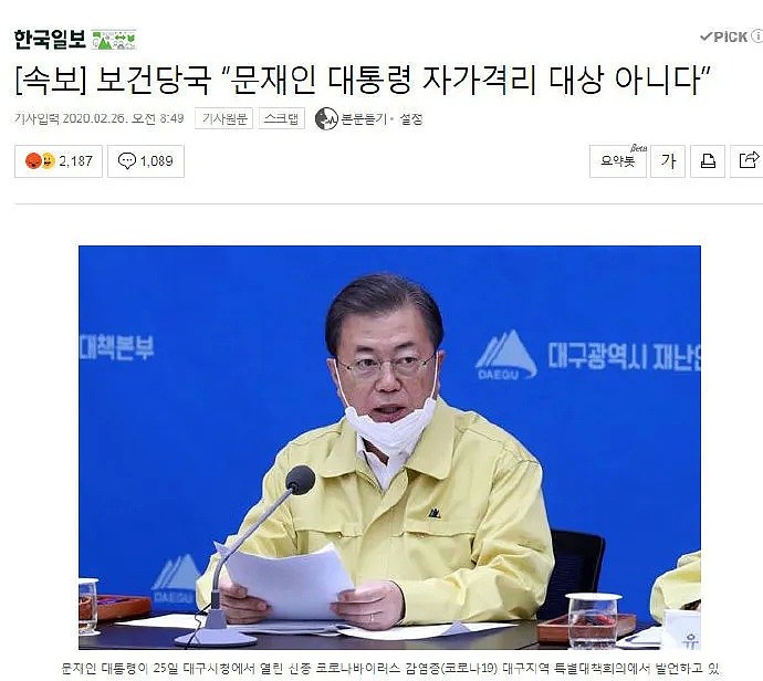 形势严峻！韩国确诊人数破千！“短腿市长”终于强行攻陷邪教老窝！（组图） - 9